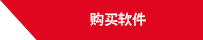 共享版软件下载、免费版软件下载